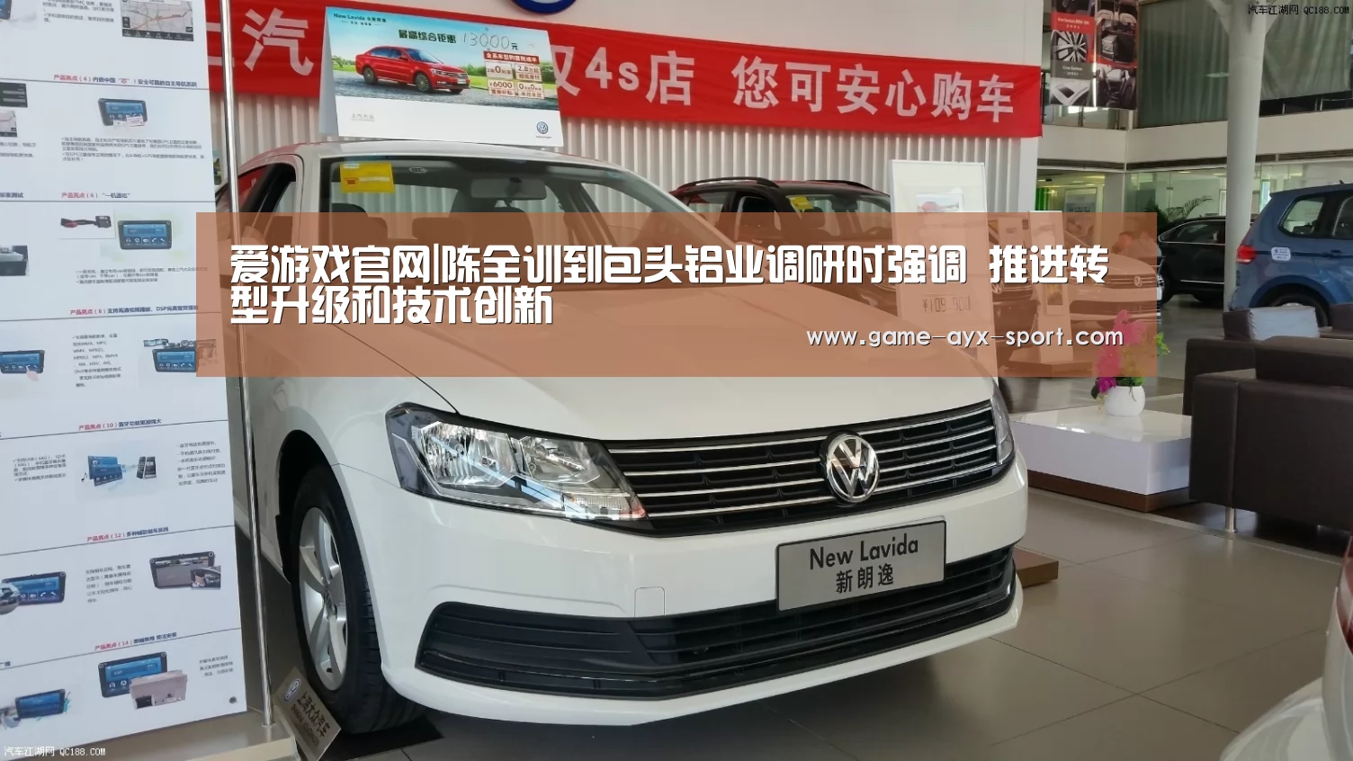 爱游戏官网|陈全训到包头铝业调研时强调 推进转型升级和技术创新(图4) 爱游戏首页