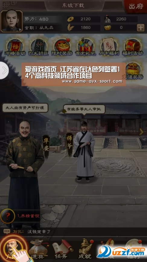 爱游戏首页_江苏省在以色列签署14个高科技领域合作项目(图1) 爱游戏