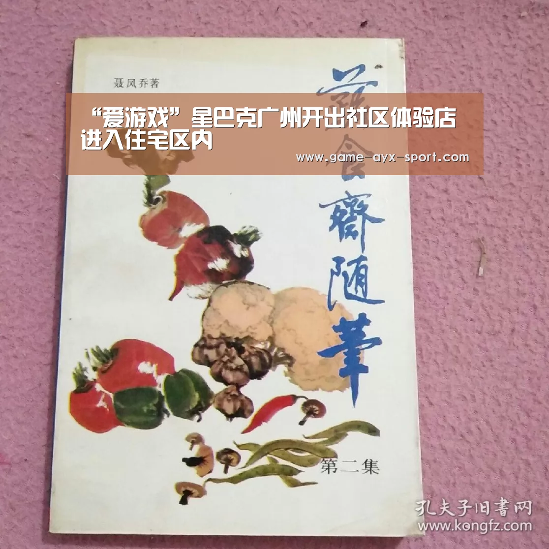 “爱游戏”星巴克广州开出社区体验店 进入住宅区内(图1) 爱游戏首页