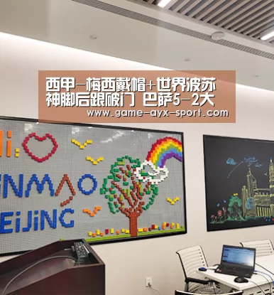 西甲-梅西戴帽+世界波苏神脚后跟破门 巴萨5-2大胜_爱游戏首页(图3) 爱游戏体育