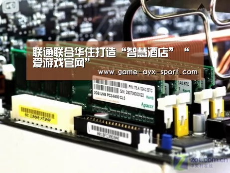 联通联合华住打造“智慧酒店”“爱游戏官网”(图3) 爱游戏官网
