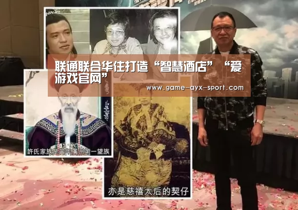 联通联合华住打造“智慧酒店”“爱游戏官网”(图4) 爱游戏