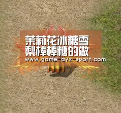 茉莉花冰糖雪梨棒棒糖的做法|爱游戏(图1) 爱游戏