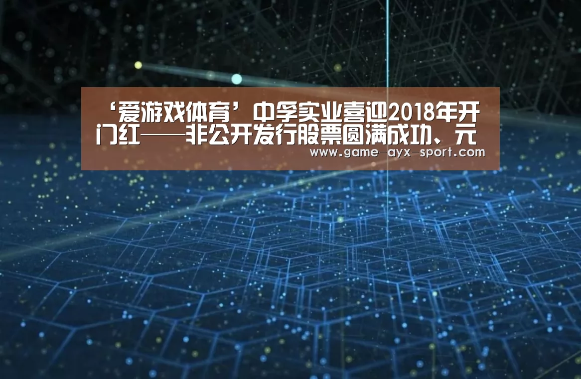 爱游戏首页