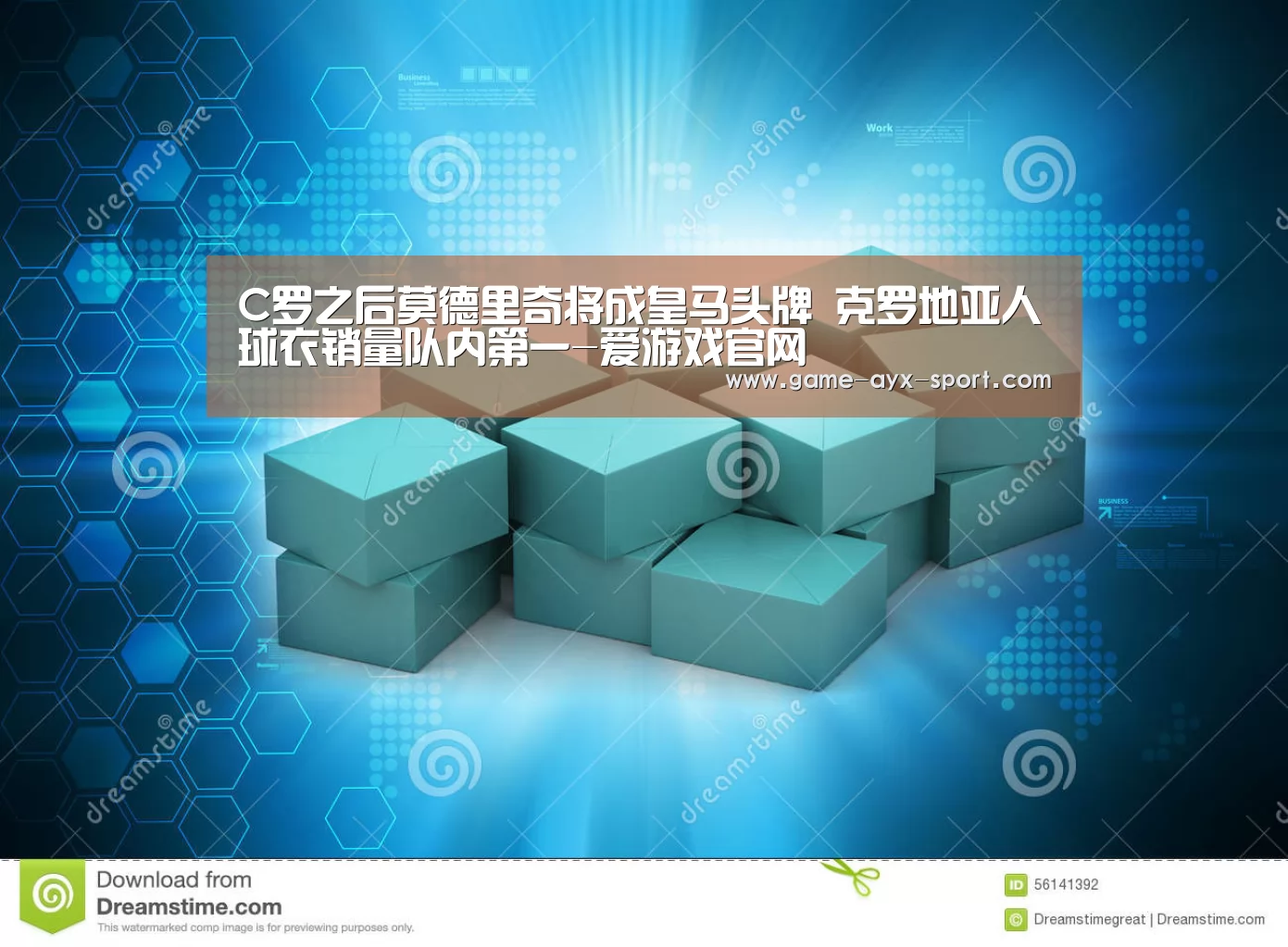C罗之后莫德里奇将成皇马头牌 克罗地亚人球衣销量队内第一-爱游戏官网(图3) 爱游戏官网