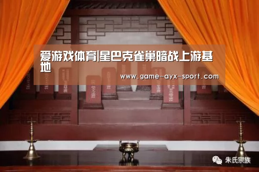 爱游戏体育|星巴克雀巢暗战上游基地(图4) 爱游戏体育