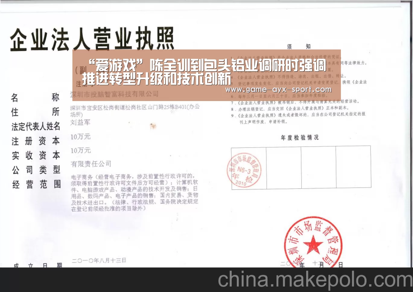 “爱游戏”陈全训到包头铝业调研时强调 推进转型升级和技术创新(图1) 爱游戏体育