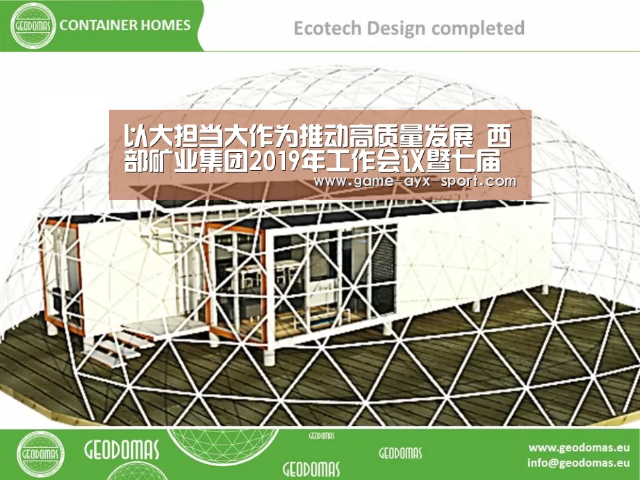 以大担当大作为推动高质量发展 西部矿业集团2019年工作会议暨七届二次职代会召开:爱游戏官网(图2) 爱游戏体育
