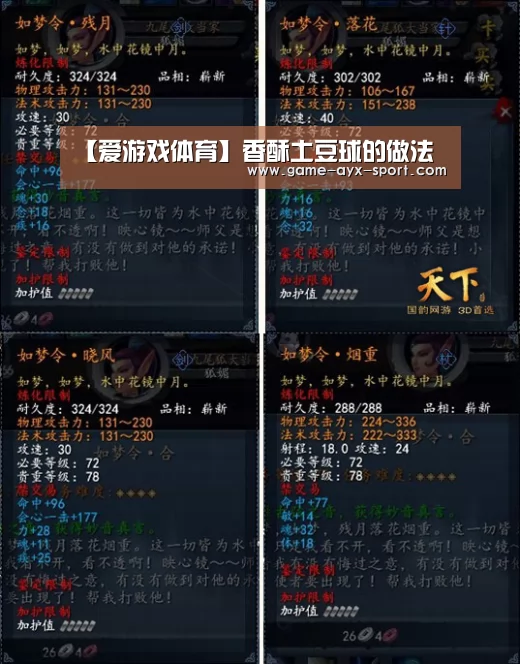 【爱游戏体育】香酥土豆球的做法(图2) 爱游戏首页