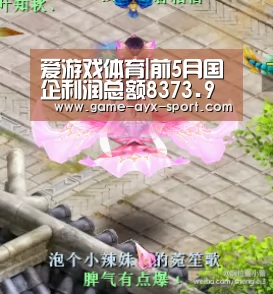 爱游戏首页